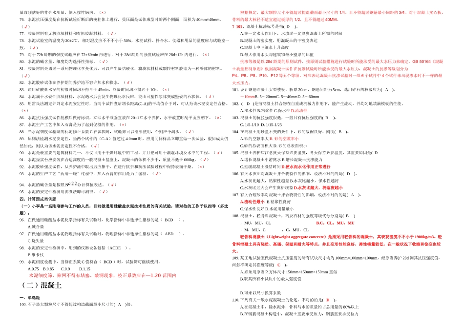2025年试验员考试试题及答案_第3页