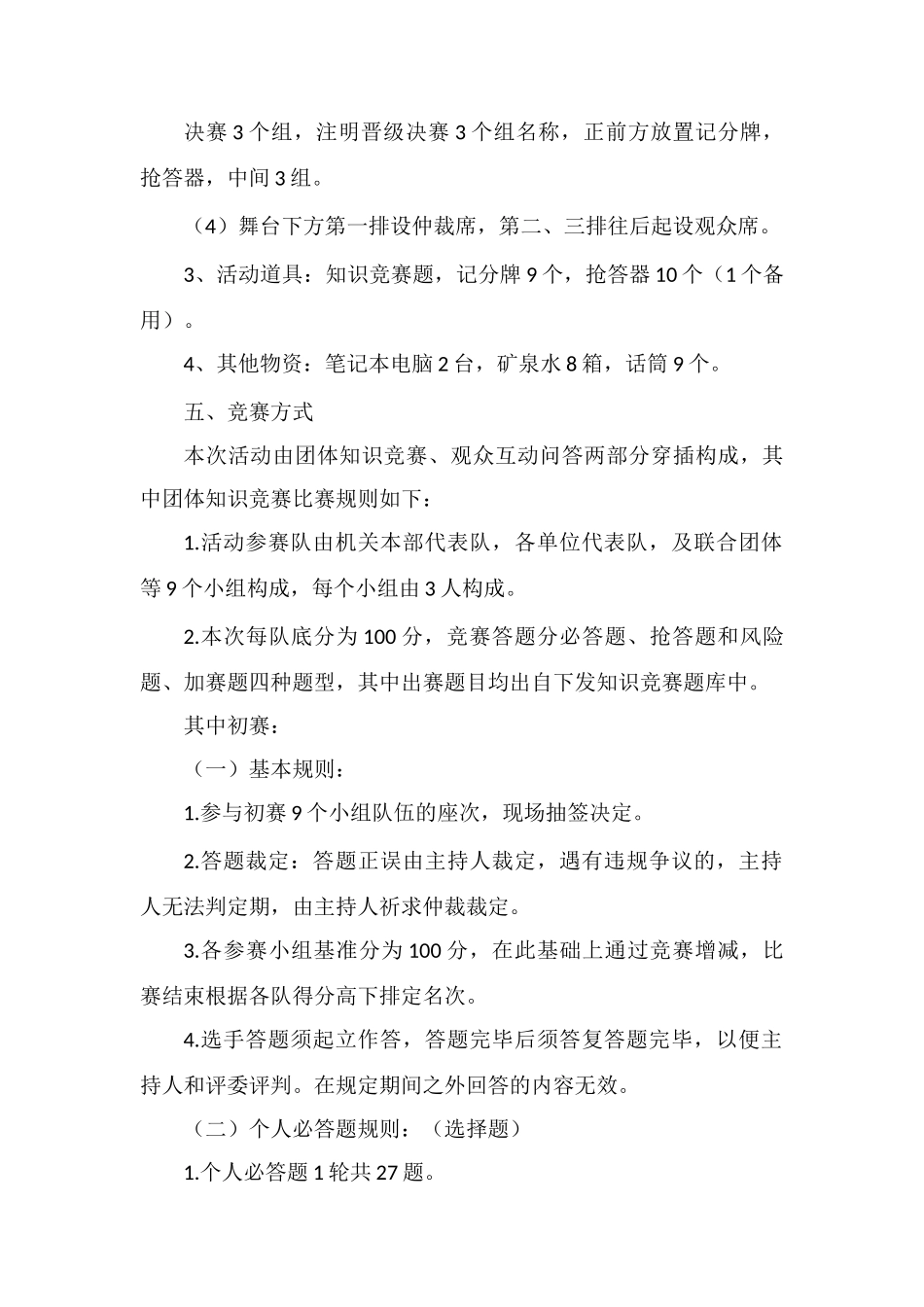 2025年人力资源系统强服务展风采促发展知识竞赛策划方案_第2页