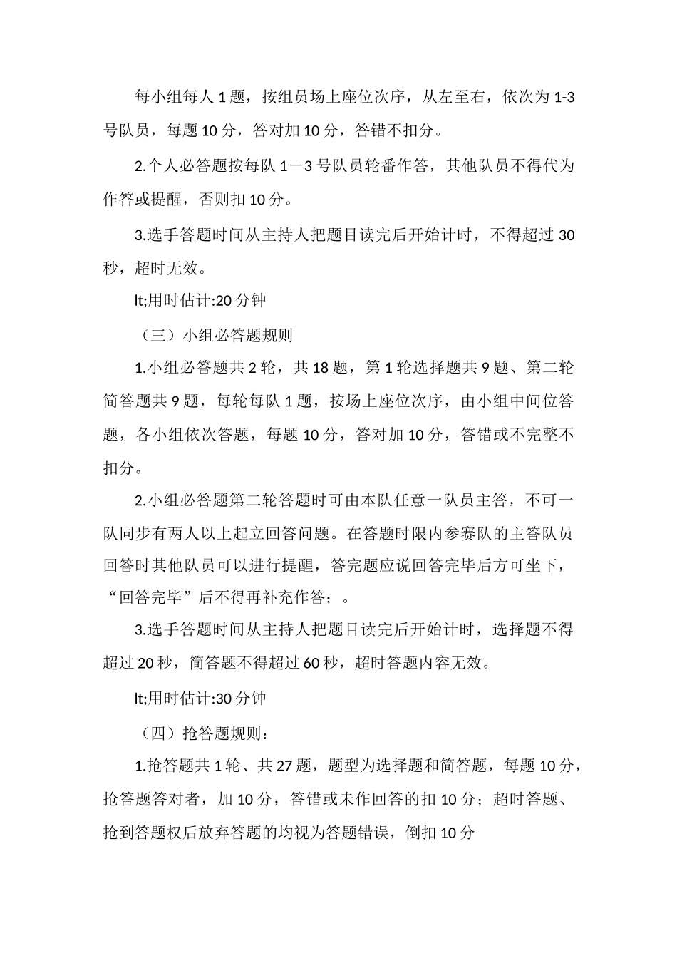 2025年人力资源系统强服务展风采促发展知识竞赛策划方案_第3页