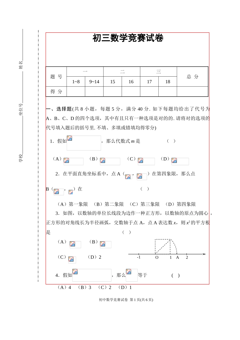 2025年强烈初三数学竞赛试卷_第1页