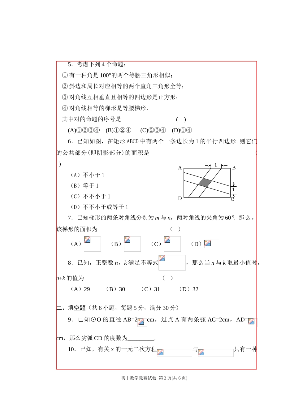 2025年强烈初三数学竞赛试卷_第2页