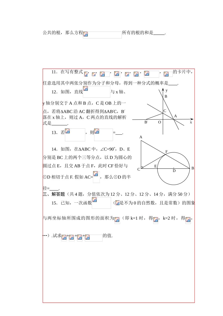 2025年强烈初三数学竞赛试卷_第3页