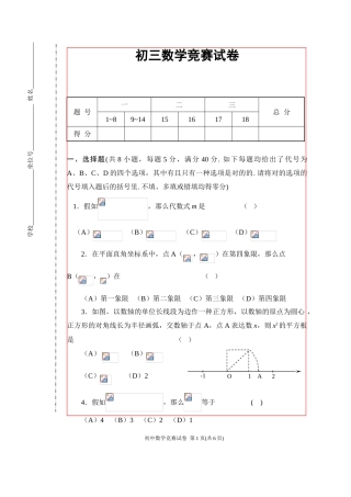 2025年强烈初三数学竞赛试卷