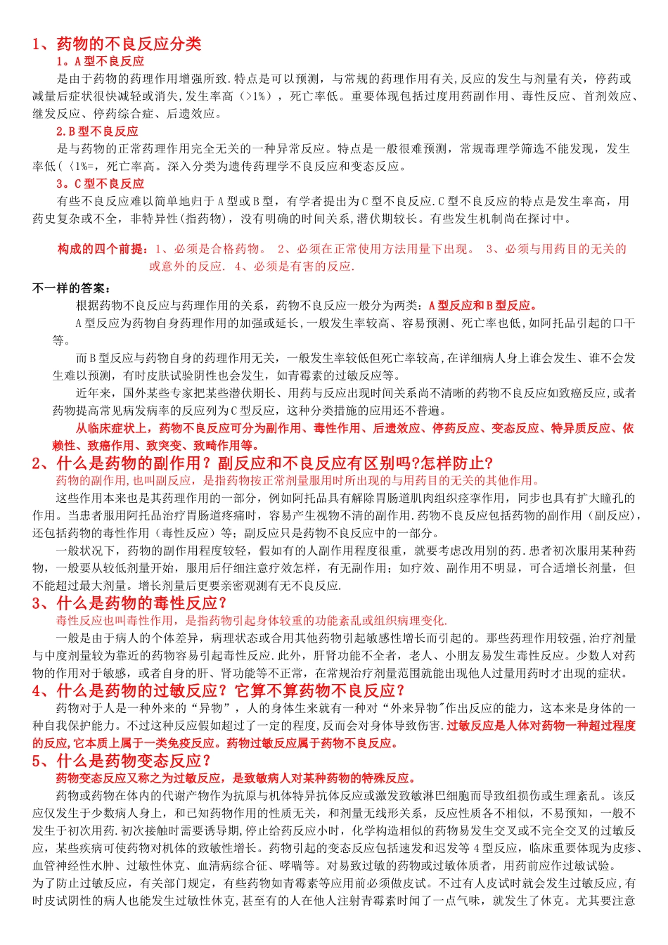 2025年药剂科面试试题_第1页