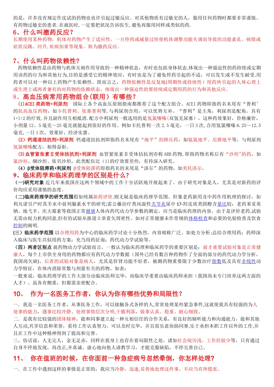 2025年药剂科面试试题_第2页