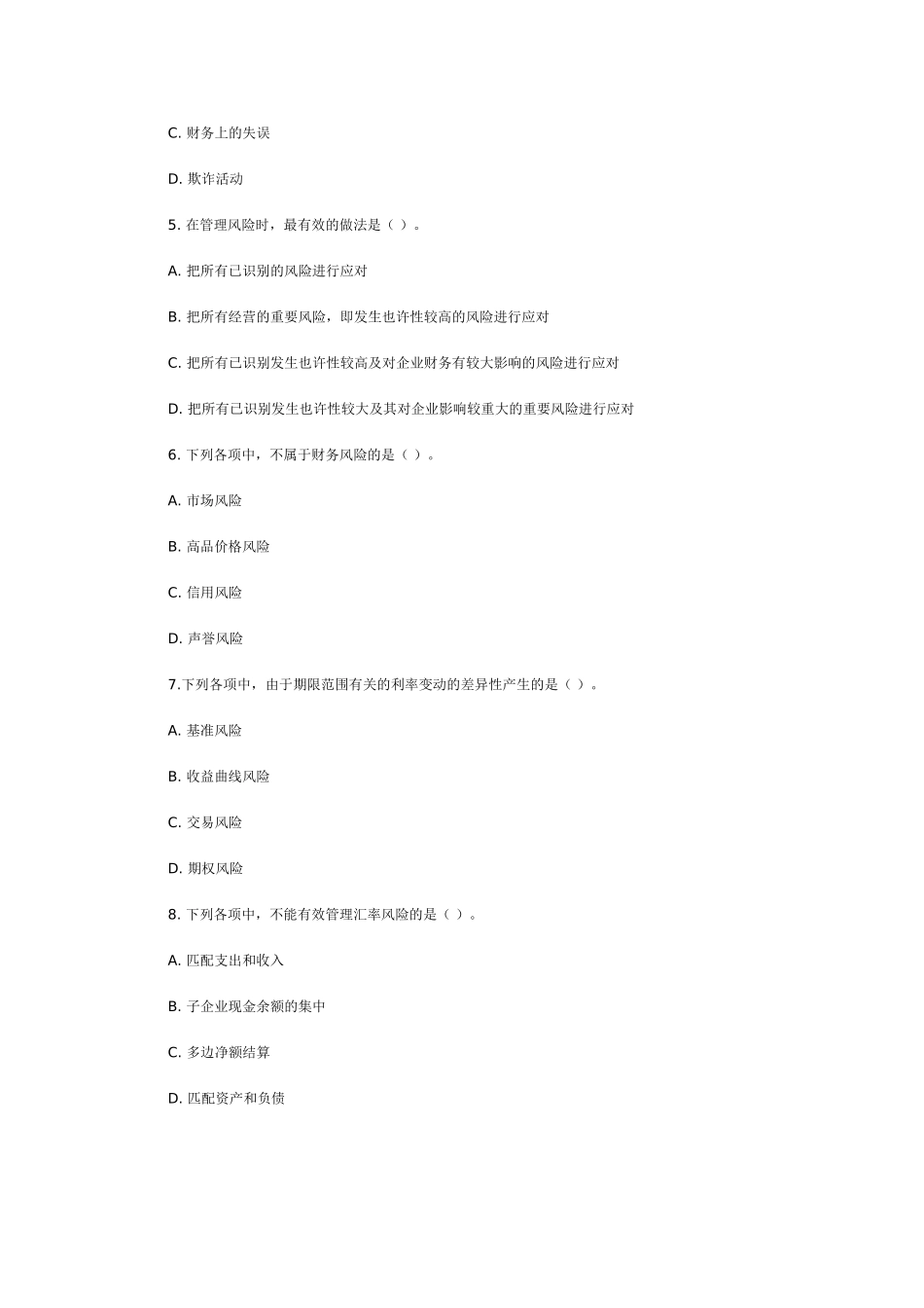 2025年注册会计师新制度考试《公司战略与风险管理》样题_第2页