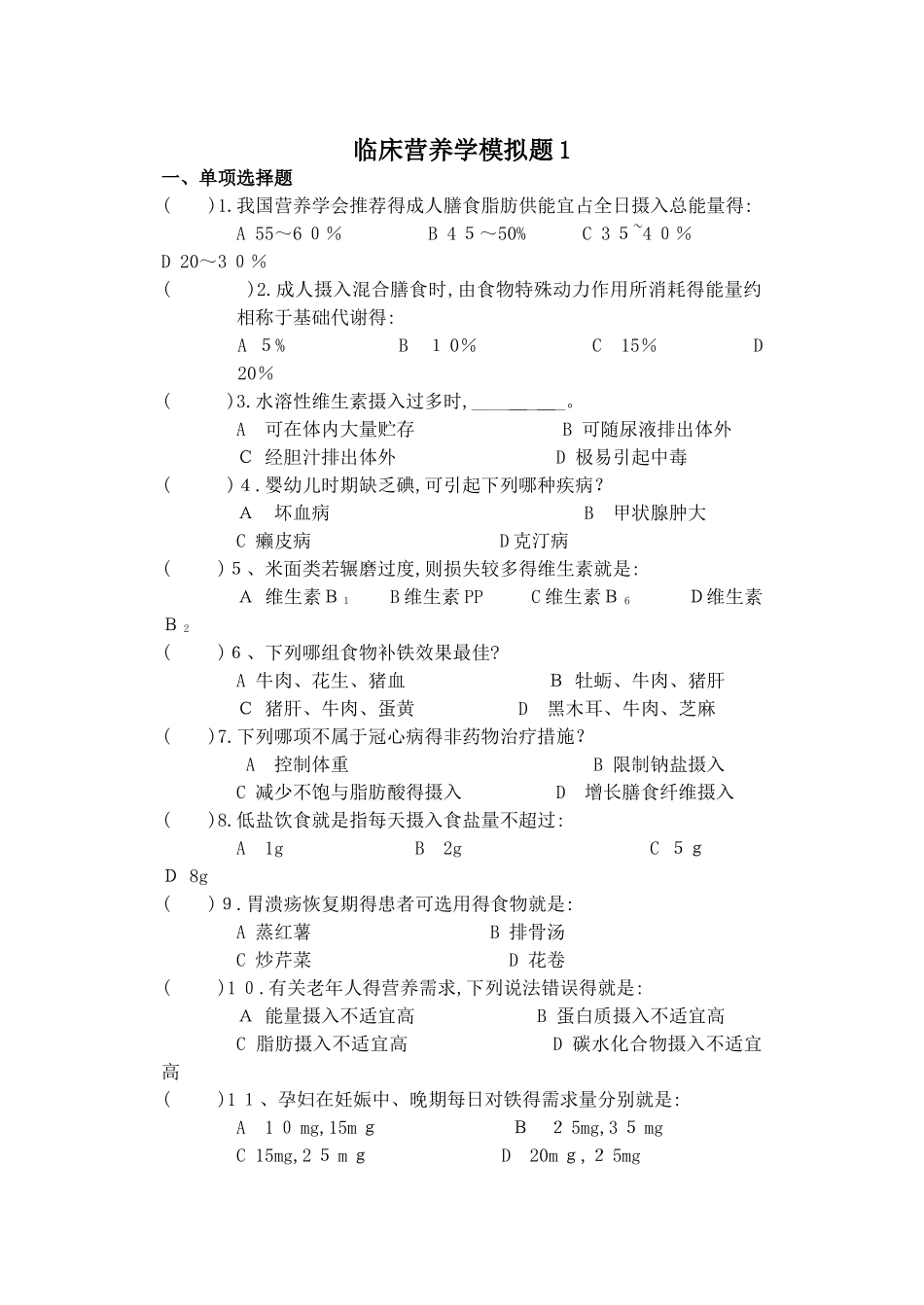 2025年营养试题1专升本_第1页
