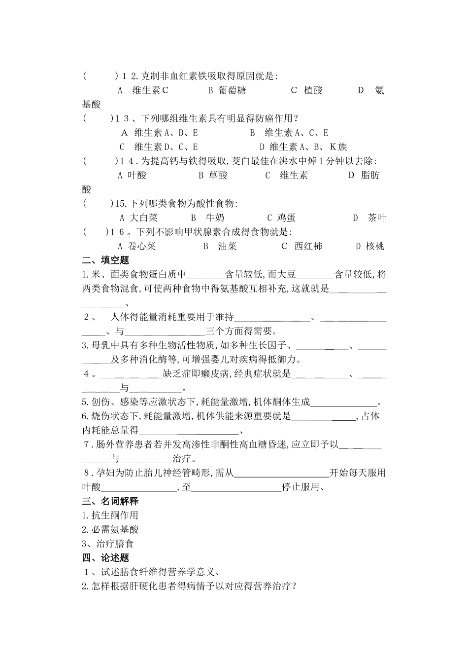 2025年营养试题1专升本_第2页