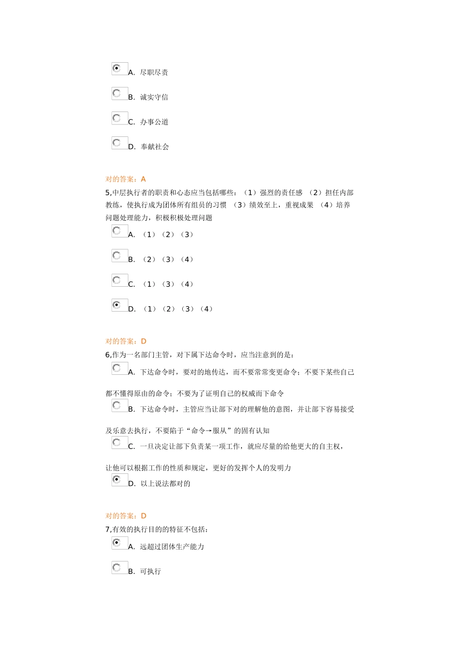 2025年人力资源12级大学生就业创业课程考试_第2页