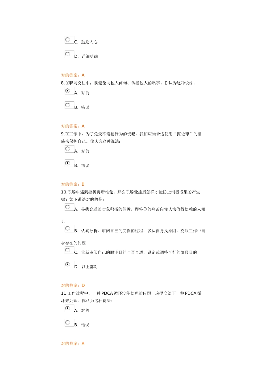 2025年人力资源12级大学生就业创业课程考试_第3页