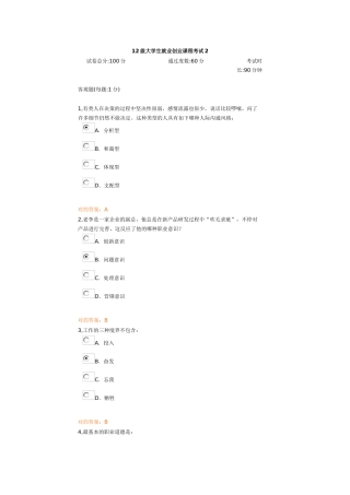 2025年人力资源12级大学生就业创业课程考试