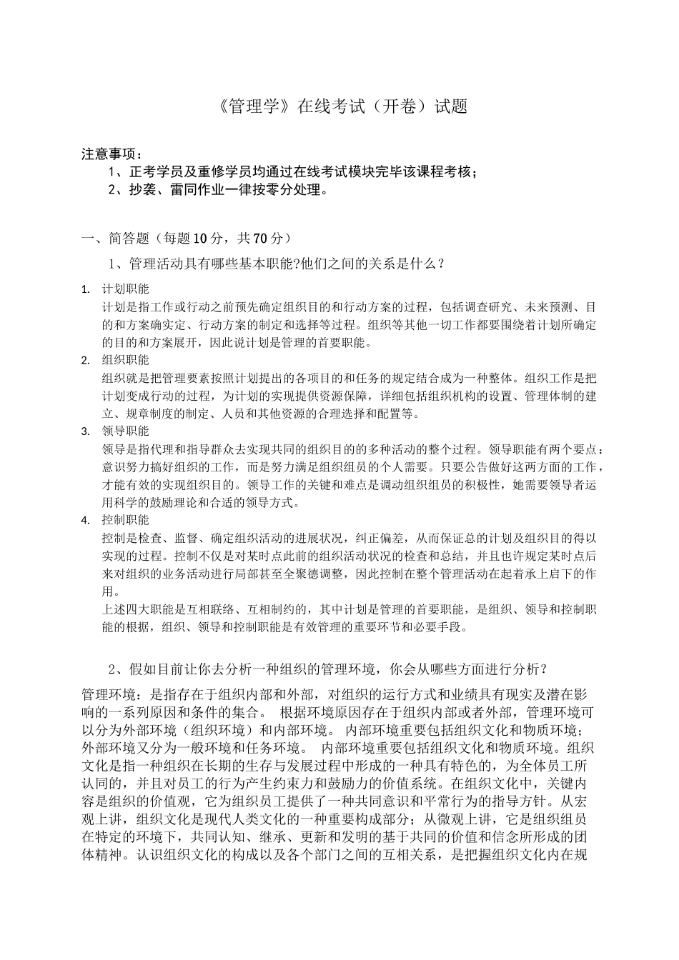 2025年石油大学管理学在线作业备课讲稿_第2页