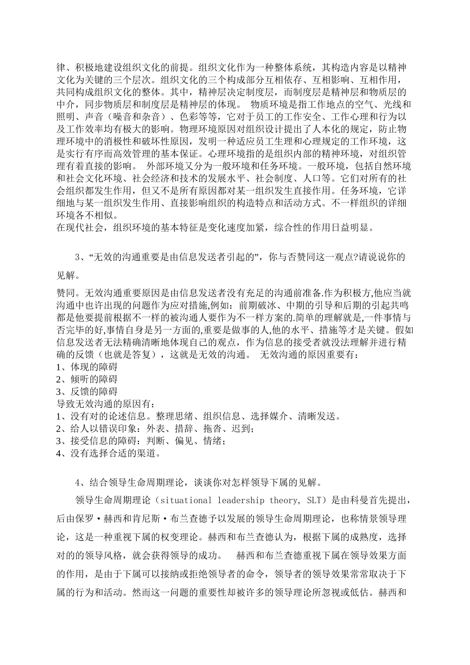 2025年石油大学管理学在线作业备课讲稿_第3页