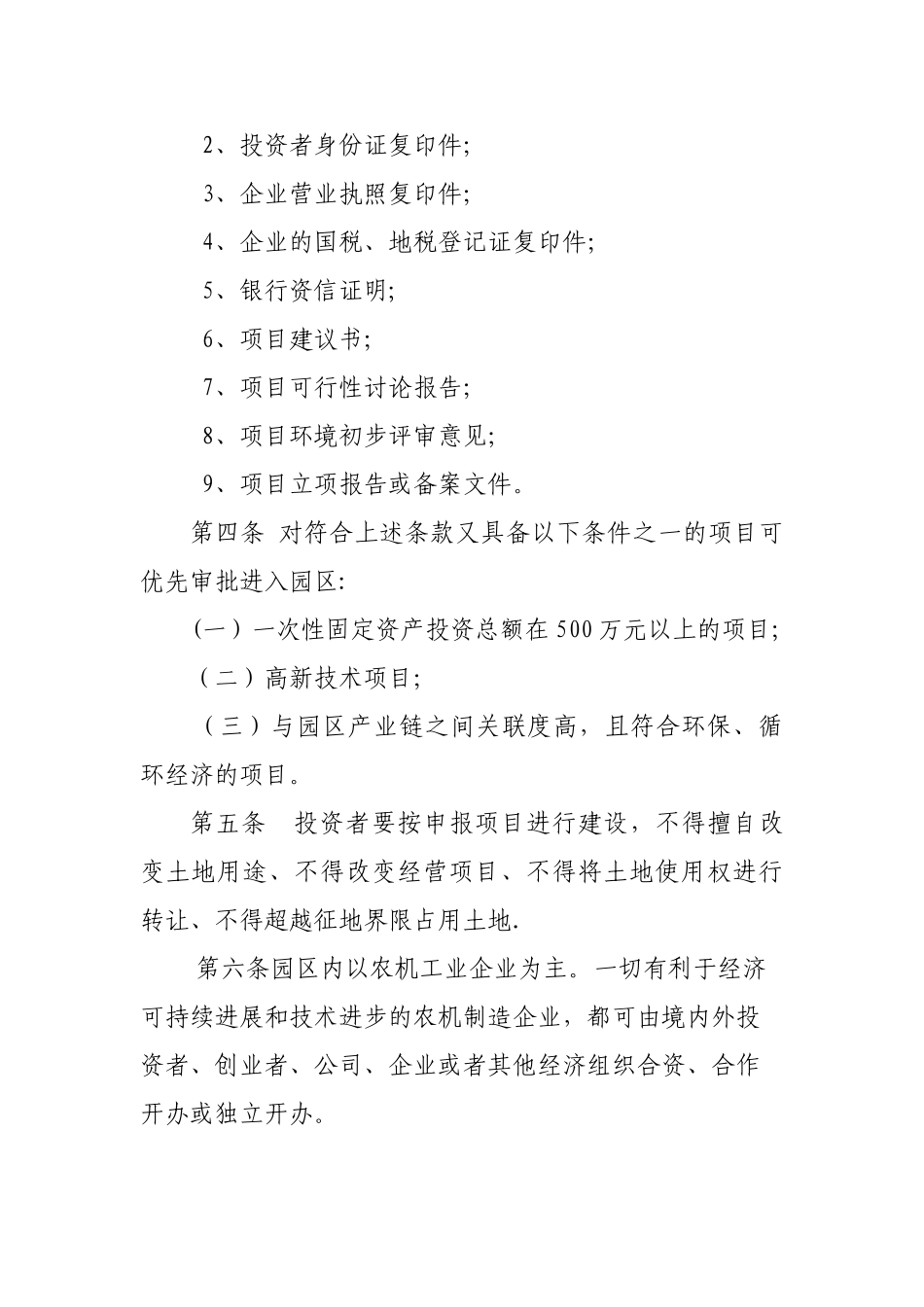 工业园区管理办法_第2页