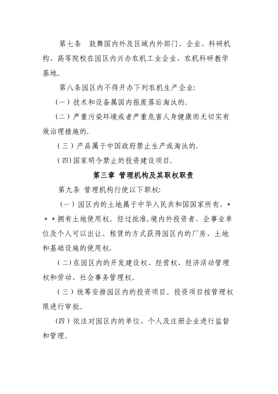 工业园区管理办法_第3页