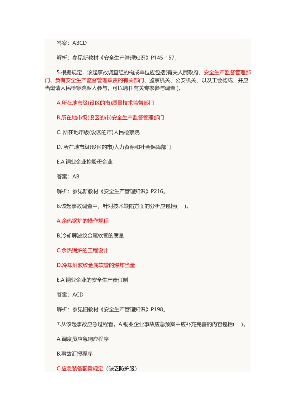 2025年注册安全工程师真题案例分析真题及答案详解_第3页