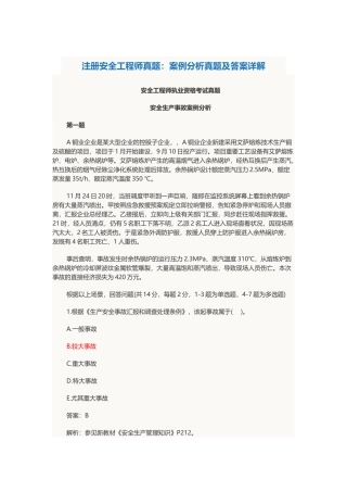 2025年注册安全工程师真题案例分析真题及答案详解