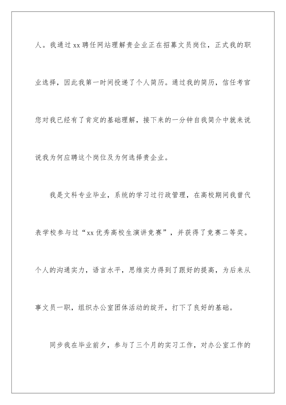 2025年一分钟求职面试自我介绍_第2页