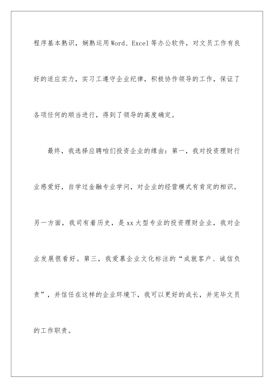 2025年一分钟求职面试自我介绍_第3页