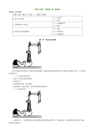 2025年主管护师外科讲义骨科病人的一般护理