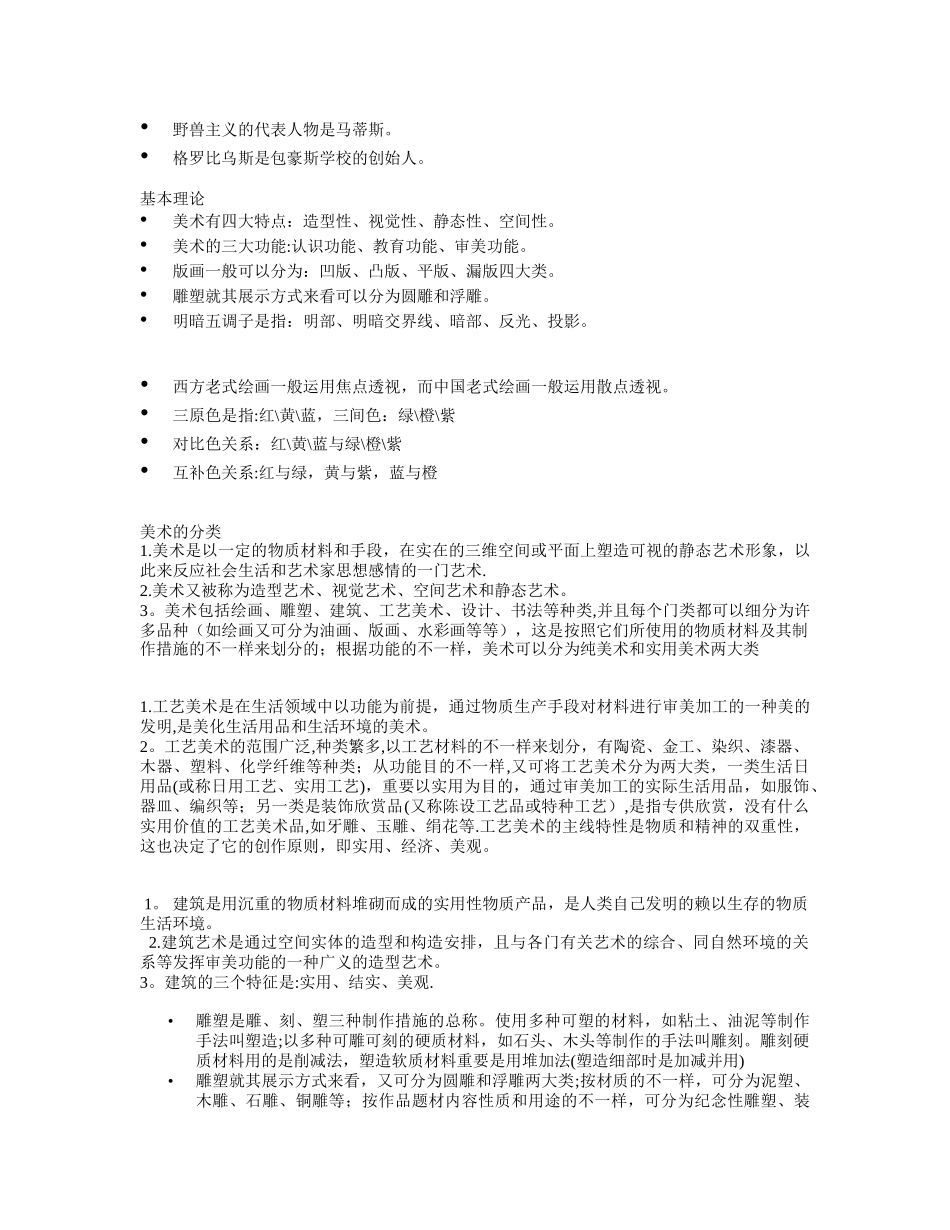 2025年中考艺术特长生B级考试理论知识书画项目模板范本_第2页