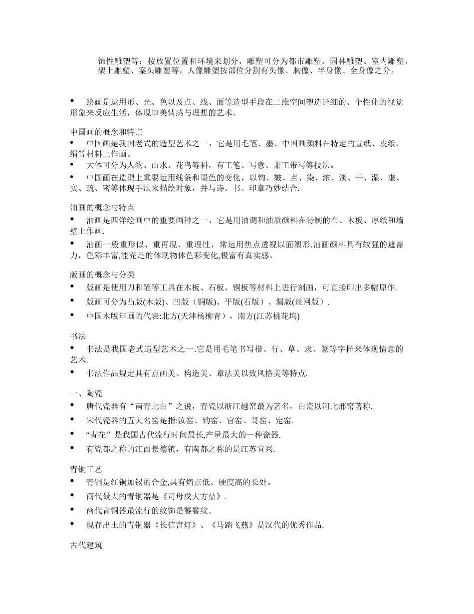 2025年中考艺术特长生B级考试理论知识书画项目模板范本_第3页