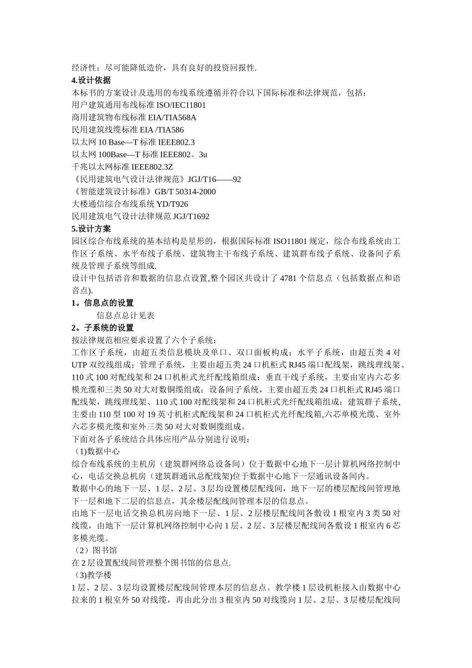 工业园区的综合布线系统设计方案_第2页