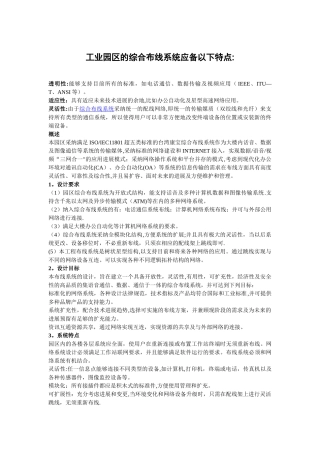 工业园区的综合布线系统设计方案