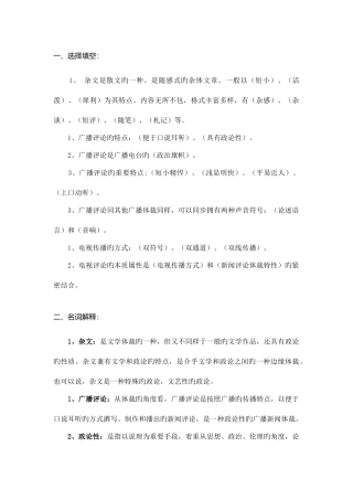 2025年自考新闻评论写作备考题