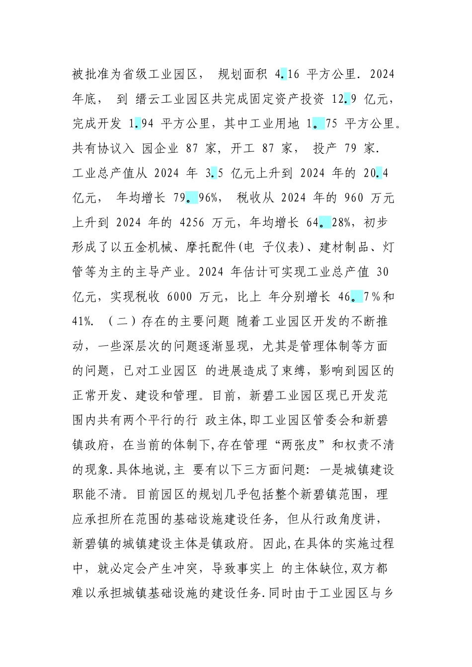 工业园区管理体制和运作机制_第2页