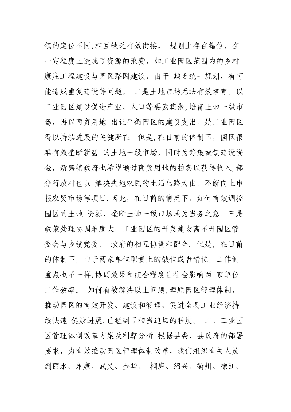 工业园区管理体制和运作机制_第3页