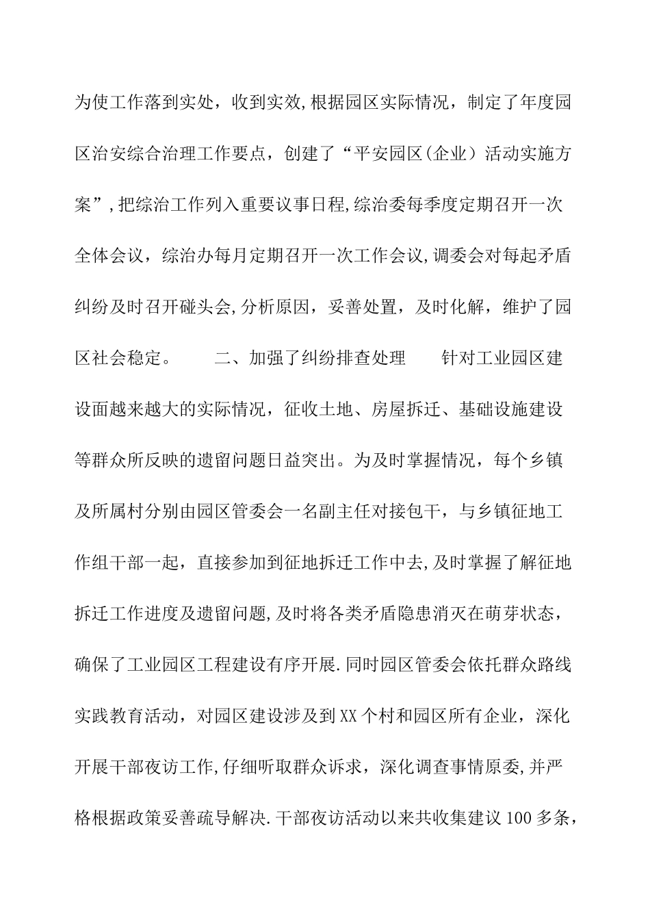 工业园区社会治安综合治理年终总结_第2页
