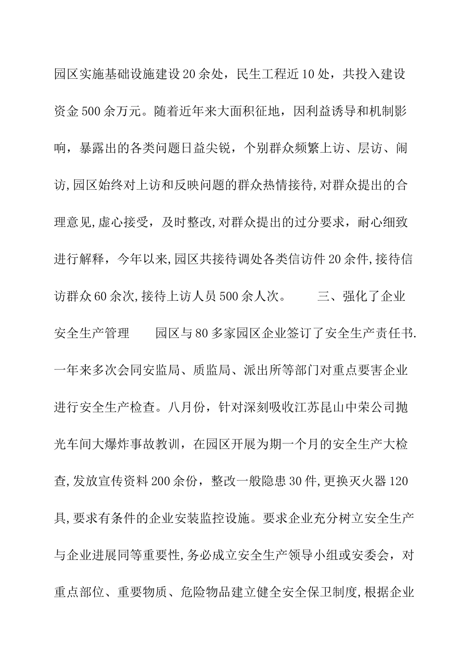 工业园区社会治安综合治理年终总结_第3页