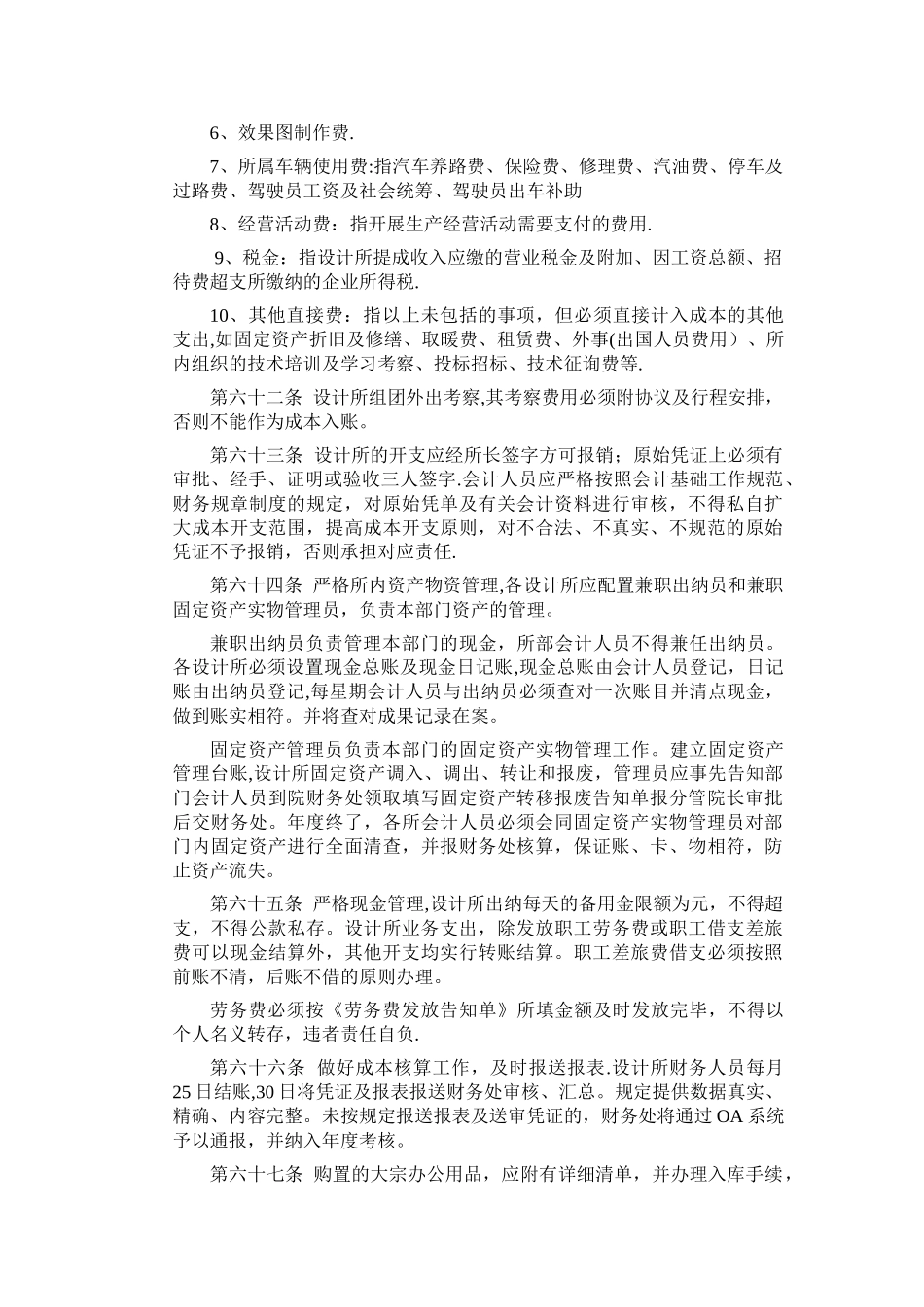 2025年管理办法技巧归纳_第2页