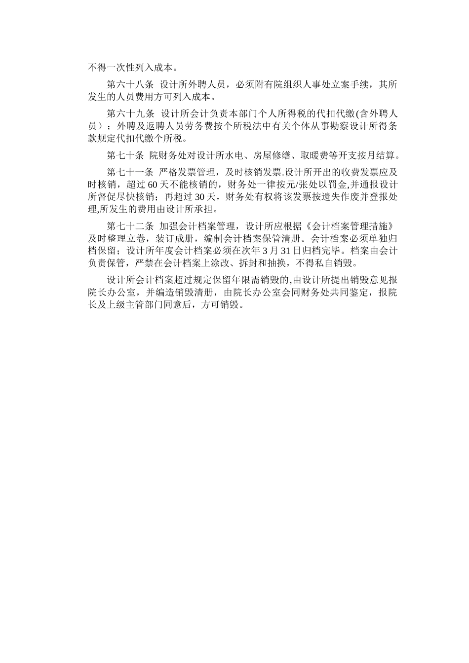 2025年管理办法技巧归纳_第3页