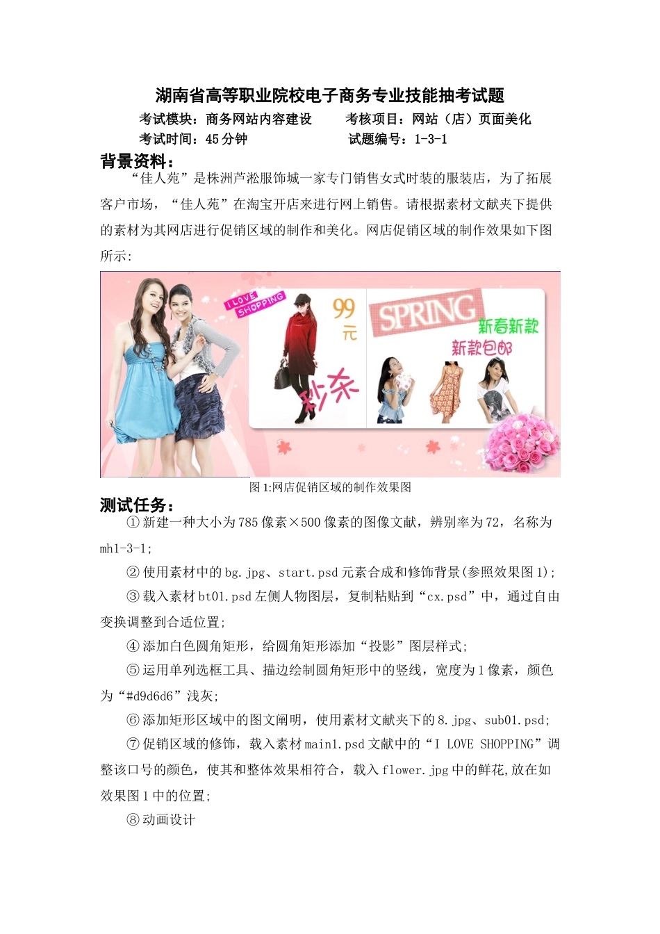 2025年网站店正文页面美化试题题库试题_第1页