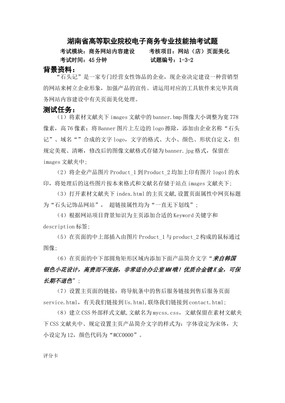 2025年网站店正文页面美化试题题库试题_第3页