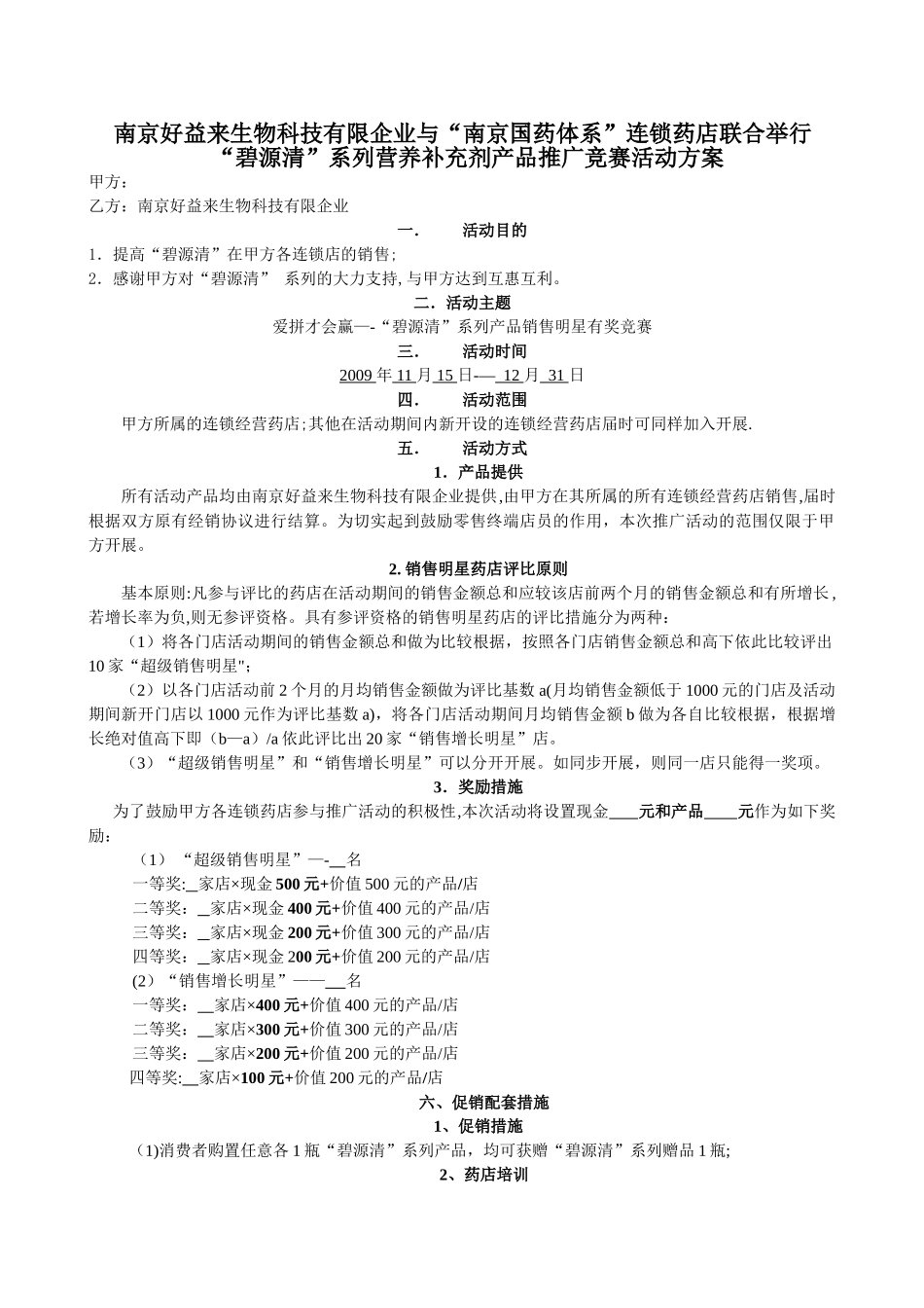 2025年销售评比竞赛活动方案_第1页