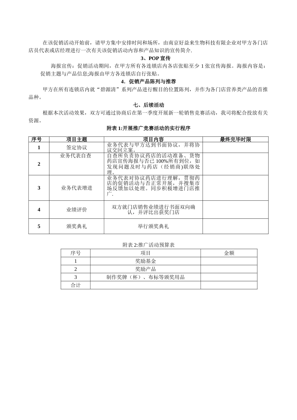 2025年销售评比竞赛活动方案_第2页
