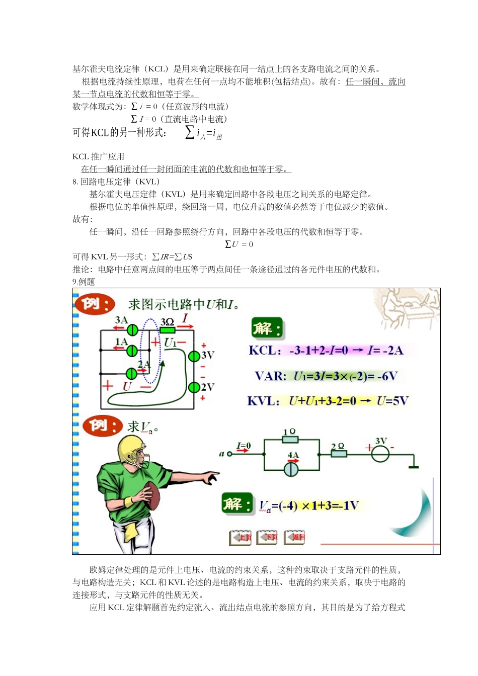 2025年电路基础分析知识点整理_第2页