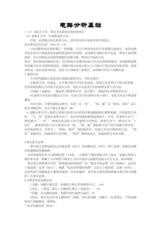 2025年电路基础分析知识点整理