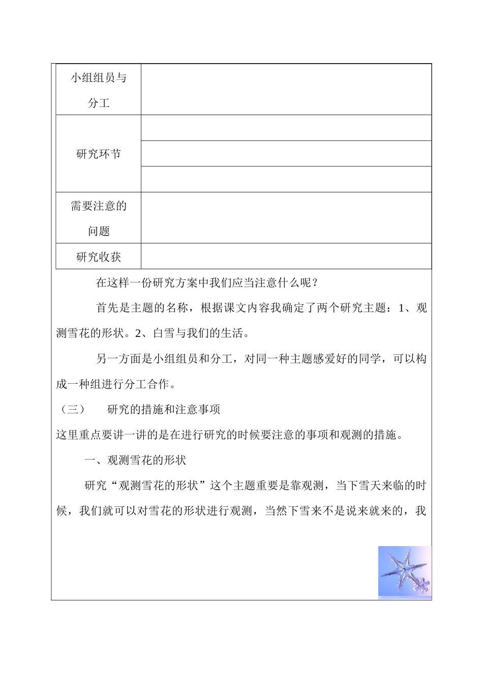2025年山西科学技术出版社小学综合实践活动研究性学习三年级下册教案全册_第2页