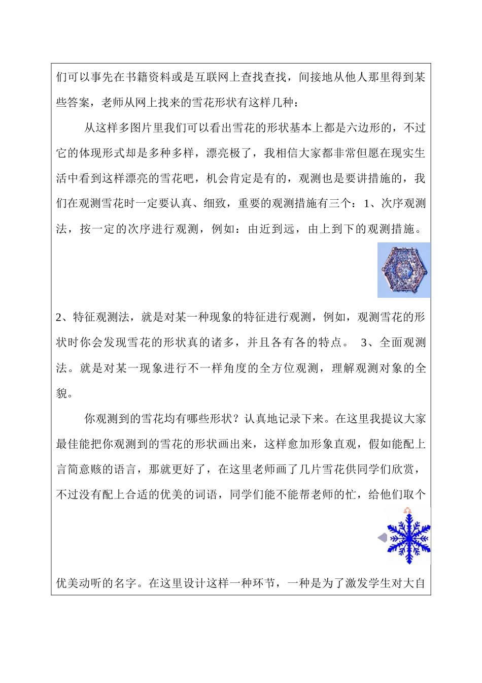 2025年山西科学技术出版社小学综合实践活动研究性学习三年级下册教案全册_第3页