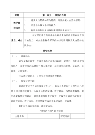 2025年山西科学技术出版社小学综合实践活动研究性学习三年级下册教案全册