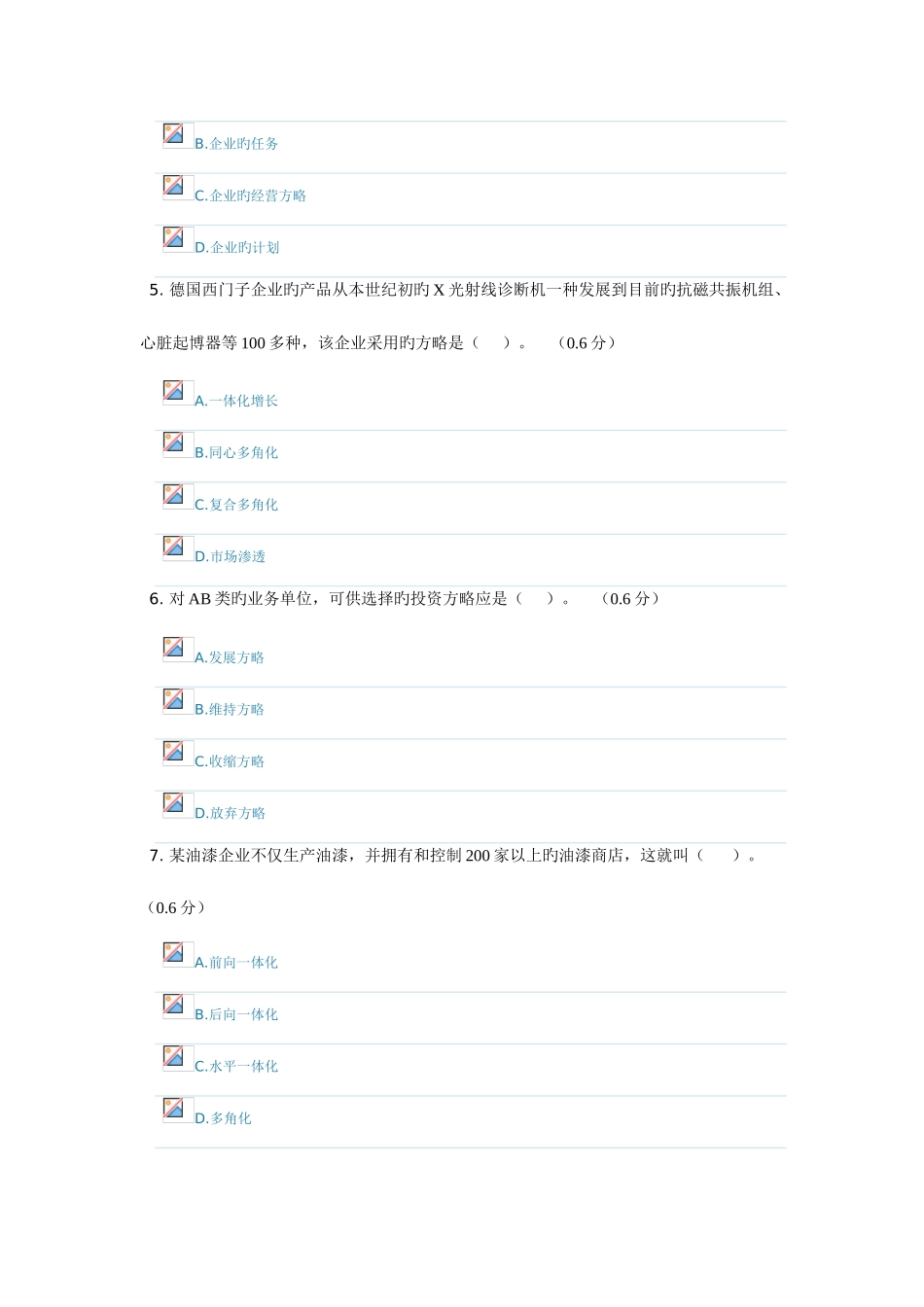 2025年崇州电大市场营销学答案_第2页