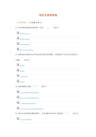 2025年崇州电大市场营销学答案