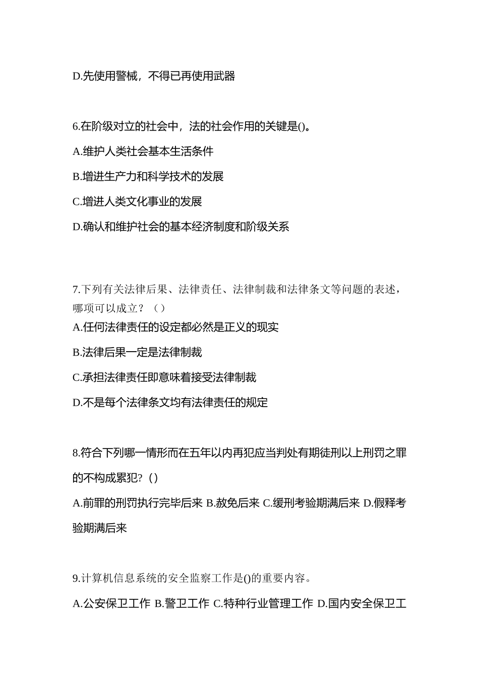 2025年四川省攀枝花市警察招考公安专业科目测试卷含答案_第2页