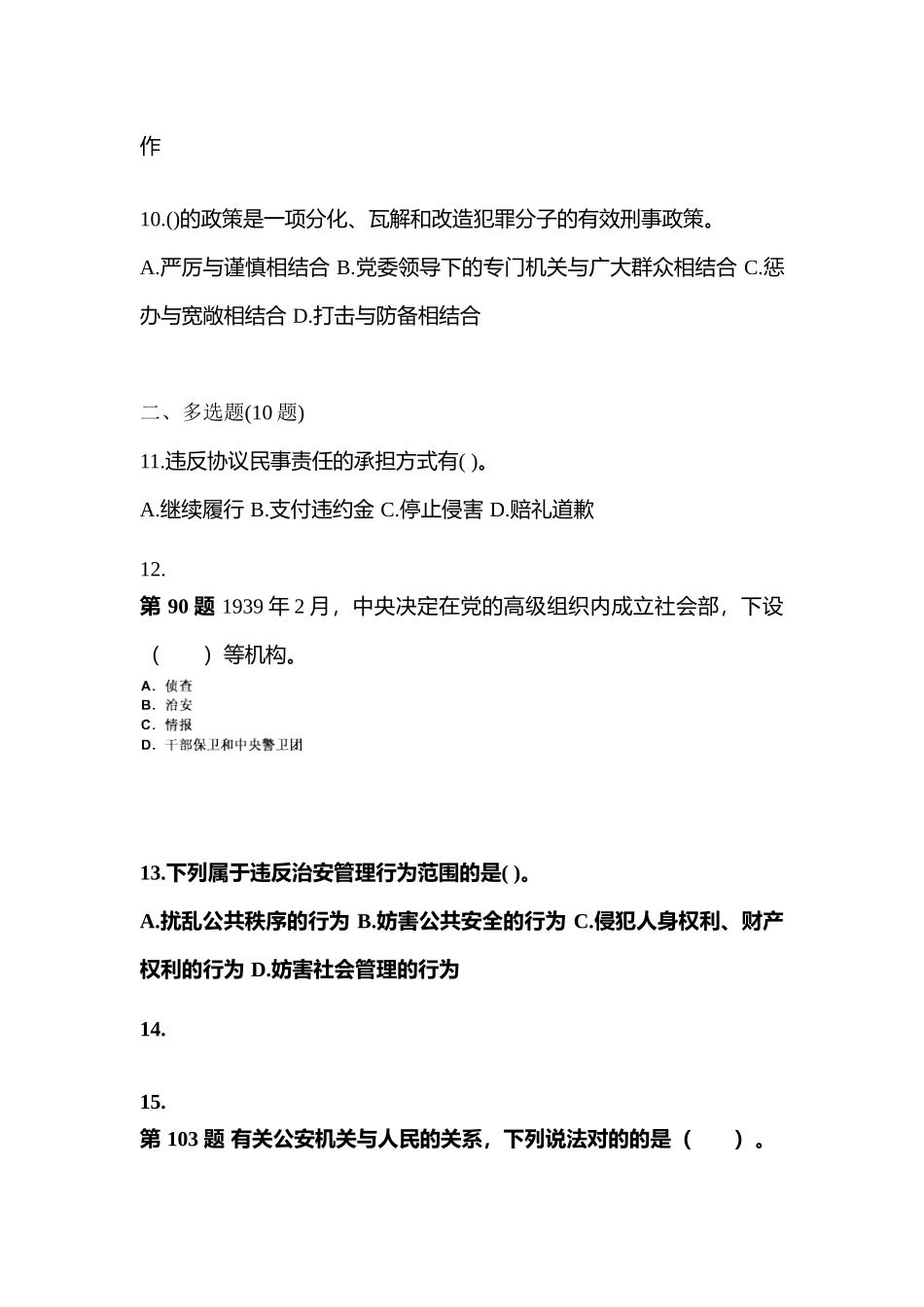 2025年四川省攀枝花市警察招考公安专业科目测试卷含答案_第3页