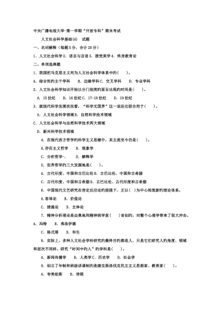 2025年电大专科学前教育人文社会科学基础A试题及答案