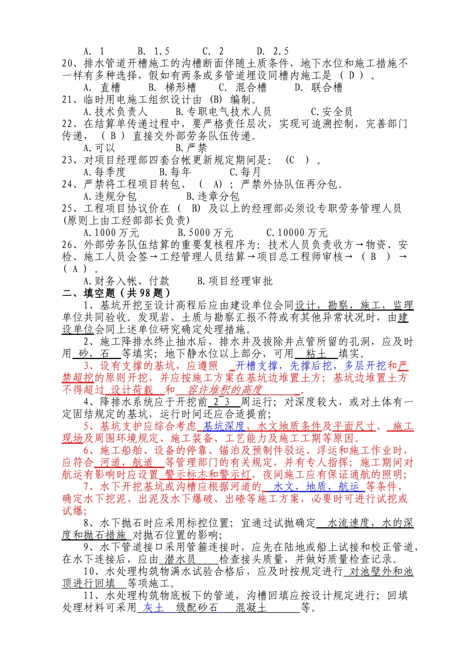 2025年市政给排水专业施工技术考试题库1知识讲解_第3页